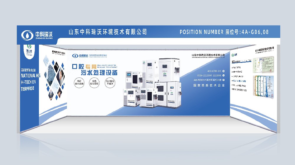 第23屆東北國際口腔展覽會|中科瑞沃，與你同行！
