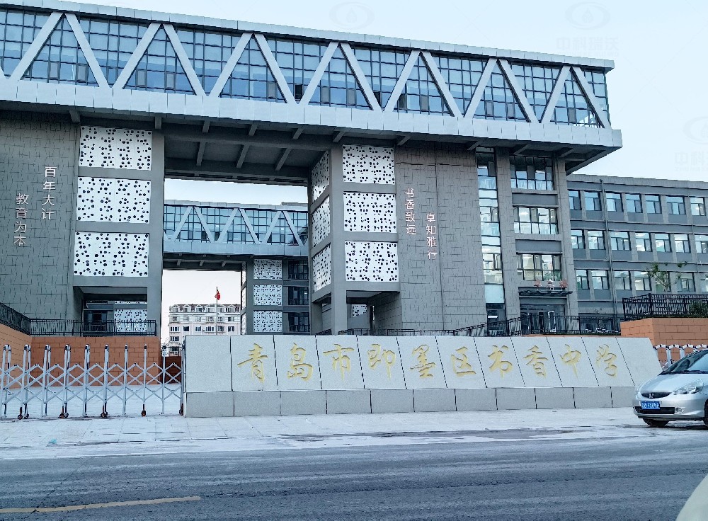 山東省青島市即墨隆福西側(cè)書香中學(xué)，學(xué)校實驗室污水處理設(shè)備安裝案例