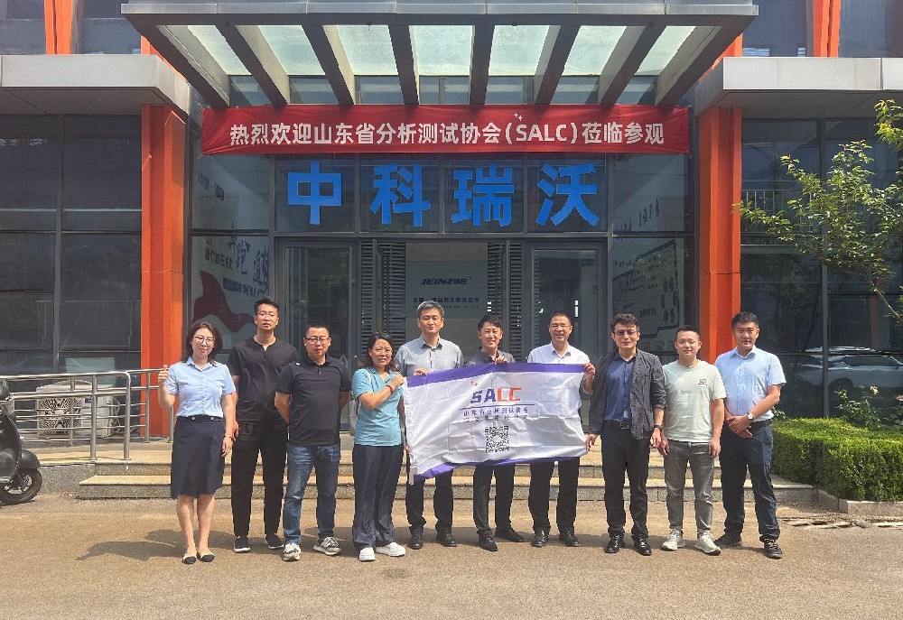 山東省分析測試協(xié)會代表團(tuán)實(shí)地考察，中科瑞沃污水處理設(shè)備獲認(rèn)可